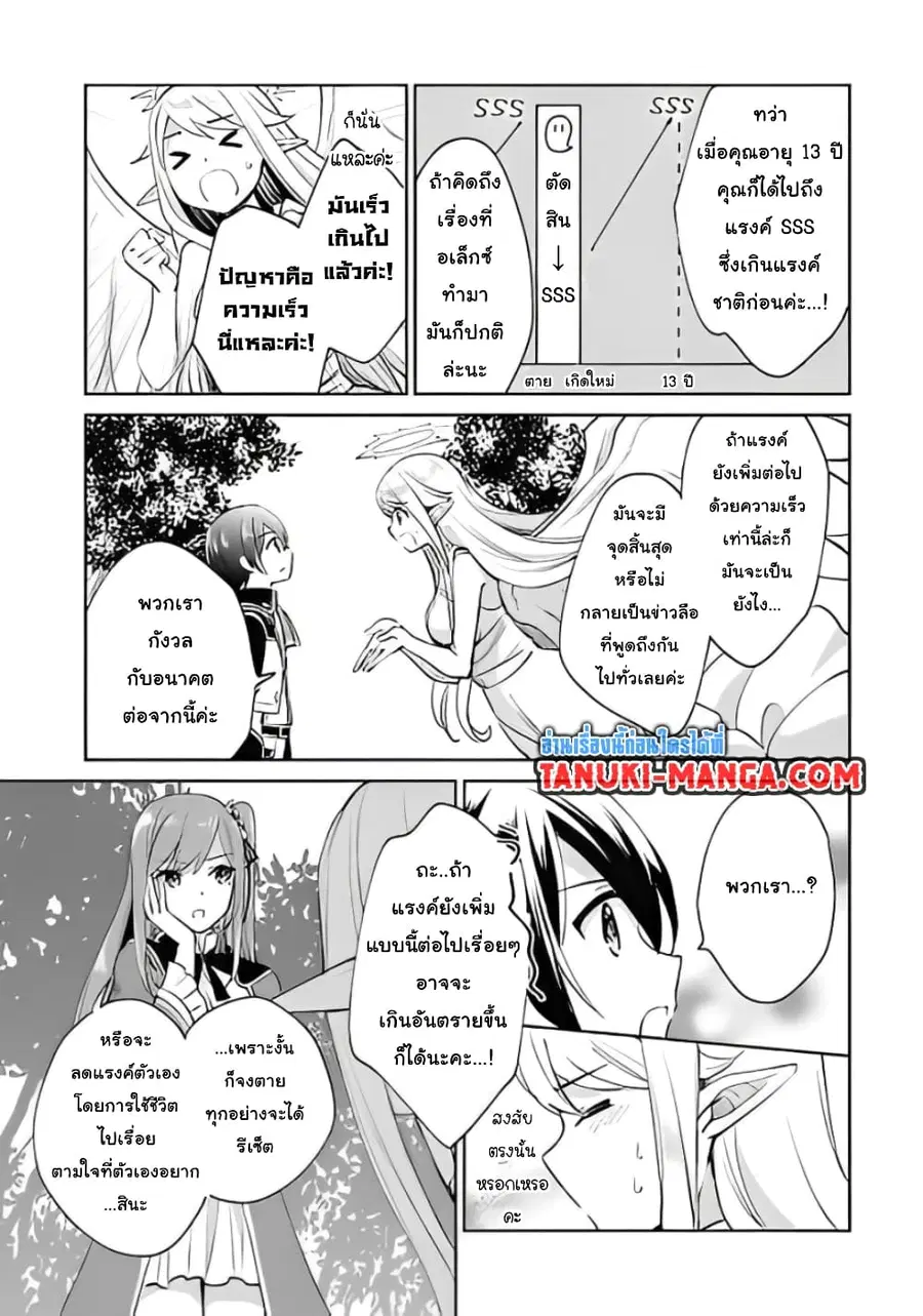 Zennin Ossan, Umare Kawattara SSS Rank Jinsei ga Kakutei Shita ตอนที่ 61 หน้า 3