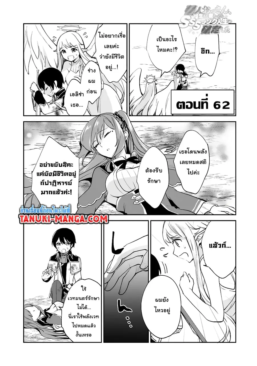 Zennin Ossan, Umare Kawattara SSS Rank Jinsei ga Kakutei Shita ตอนที่ 62 หน้า 1