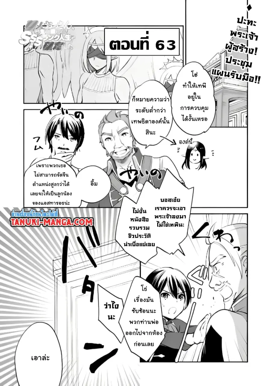Zennin Ossan, Umare Kawattara SSS Rank Jinsei ga Kakutei Shita ตอนที่ 63 หน้า 1