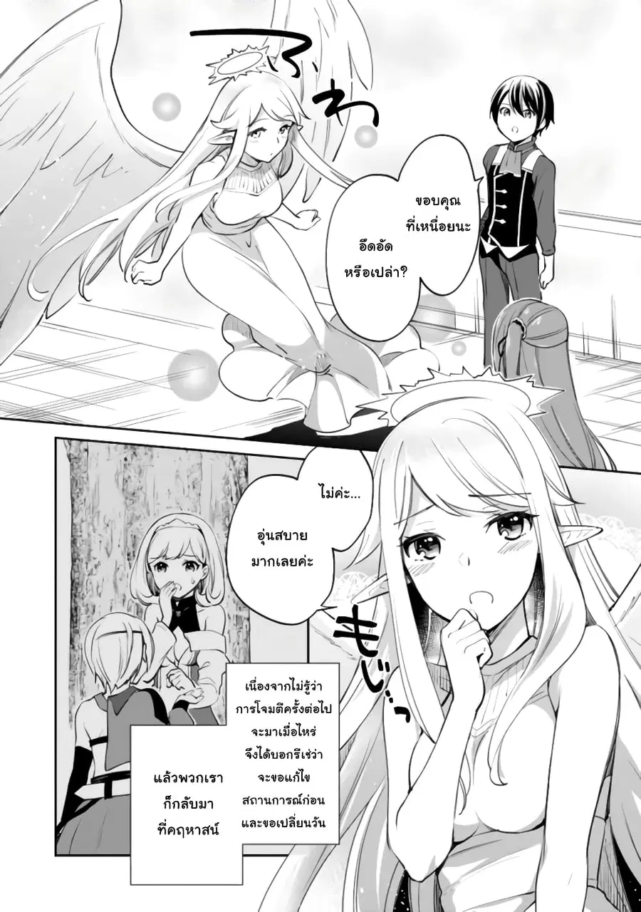 Zennin Ossan, Umare Kawattara SSS Rank Jinsei ga Kakutei Shita ตอนที่ 63 หน้า 2