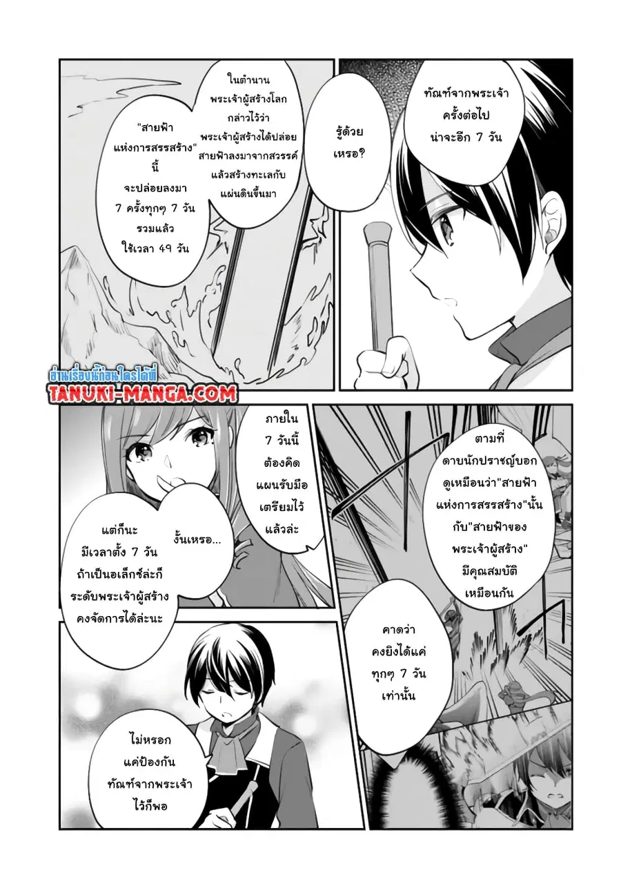 Zennin Ossan, Umare Kawattara SSS Rank Jinsei ga Kakutei Shita ตอนที่ 63 หน้า 3