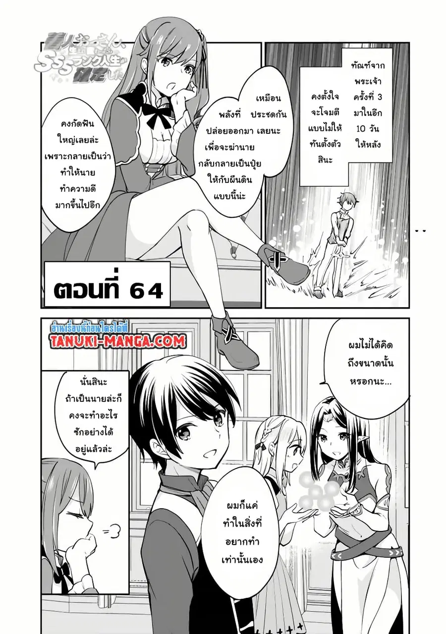 Zennin Ossan, Umare Kawattara SSS Rank Jinsei ga Kakutei Shita ตอนที่ 64 หน้า 1