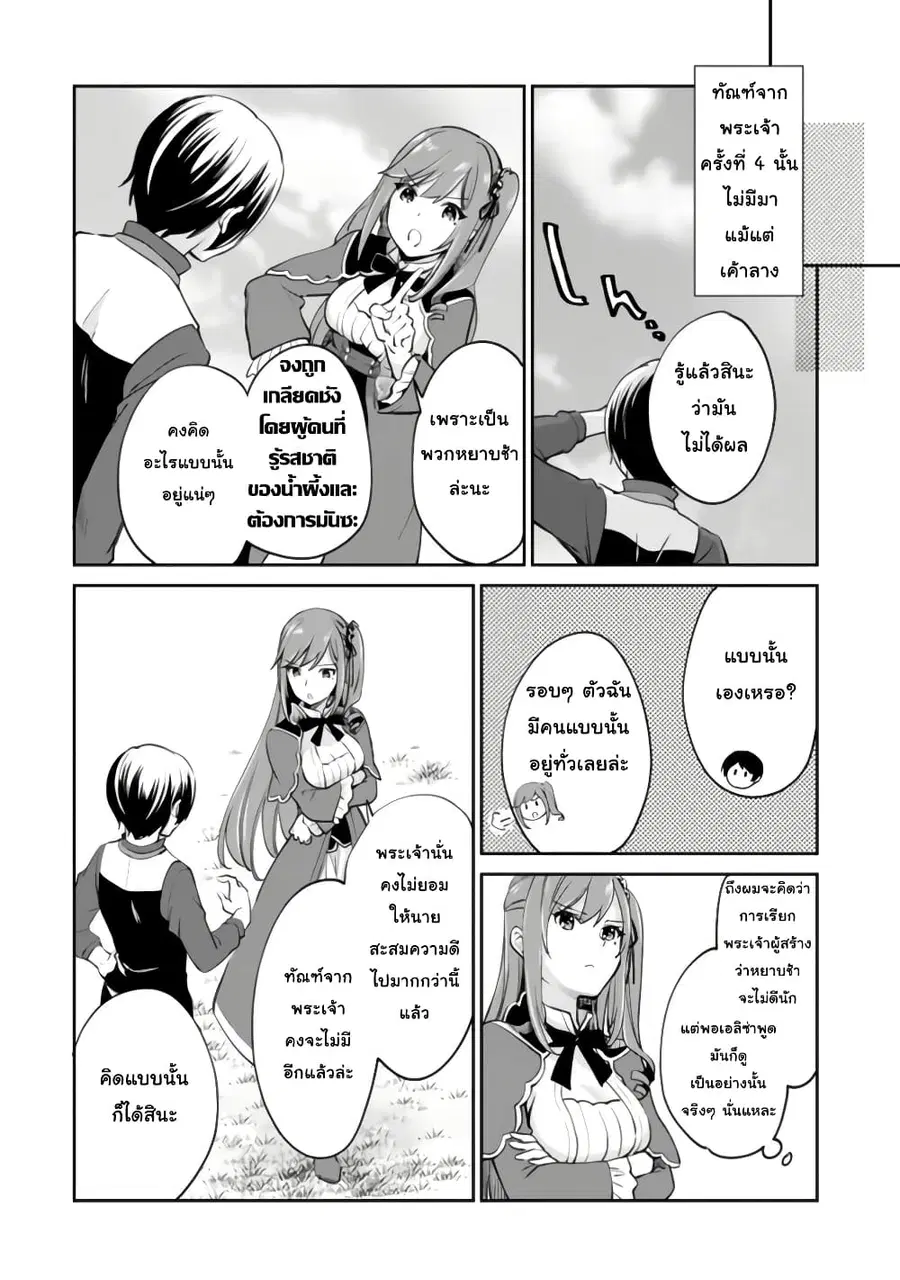 Zennin Ossan, Umare Kawattara SSS Rank Jinsei ga Kakutei Shita ตอนที่ 64 หน้า 2