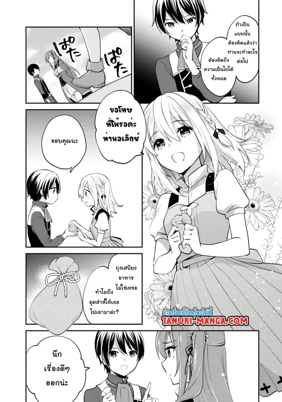 Zennin Ossan, Umare Kawattara SSS Rank Jinsei ga Kakutei Shita ตอนที่ 64 หน้า 3
