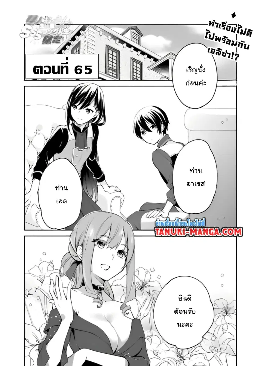Zennin Ossan, Umare Kawattara SSS Rank Jinsei ga Kakutei Shita ตอนที่ 65 หน้า 1