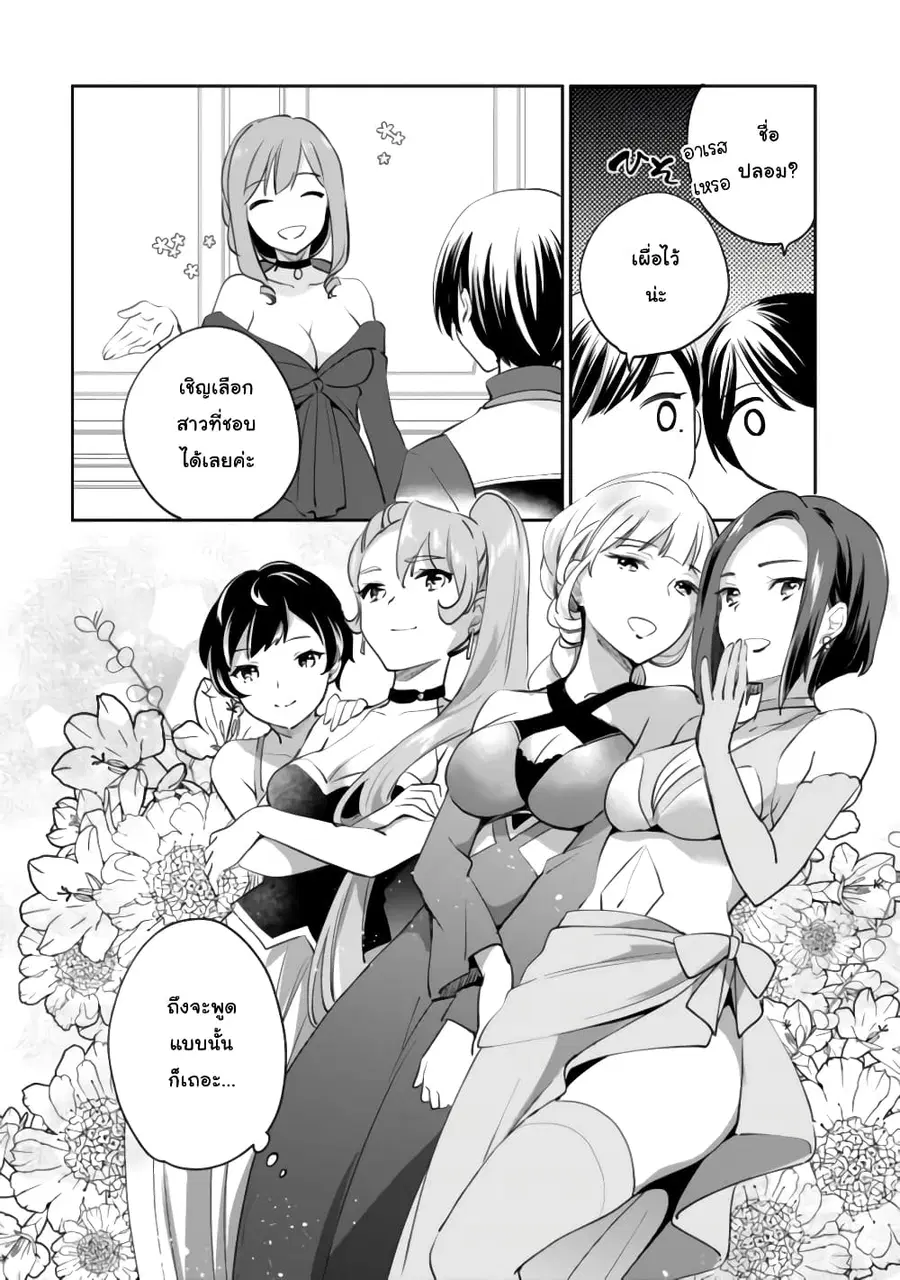 Zennin Ossan, Umare Kawattara SSS Rank Jinsei ga Kakutei Shita ตอนที่ 65 หน้า 2