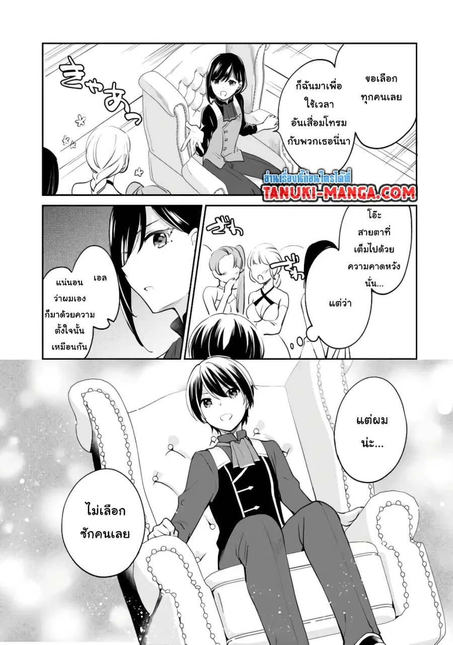 Zennin Ossan, Umare Kawattara SSS Rank Jinsei ga Kakutei Shita ตอนที่ 65 หน้า 3
