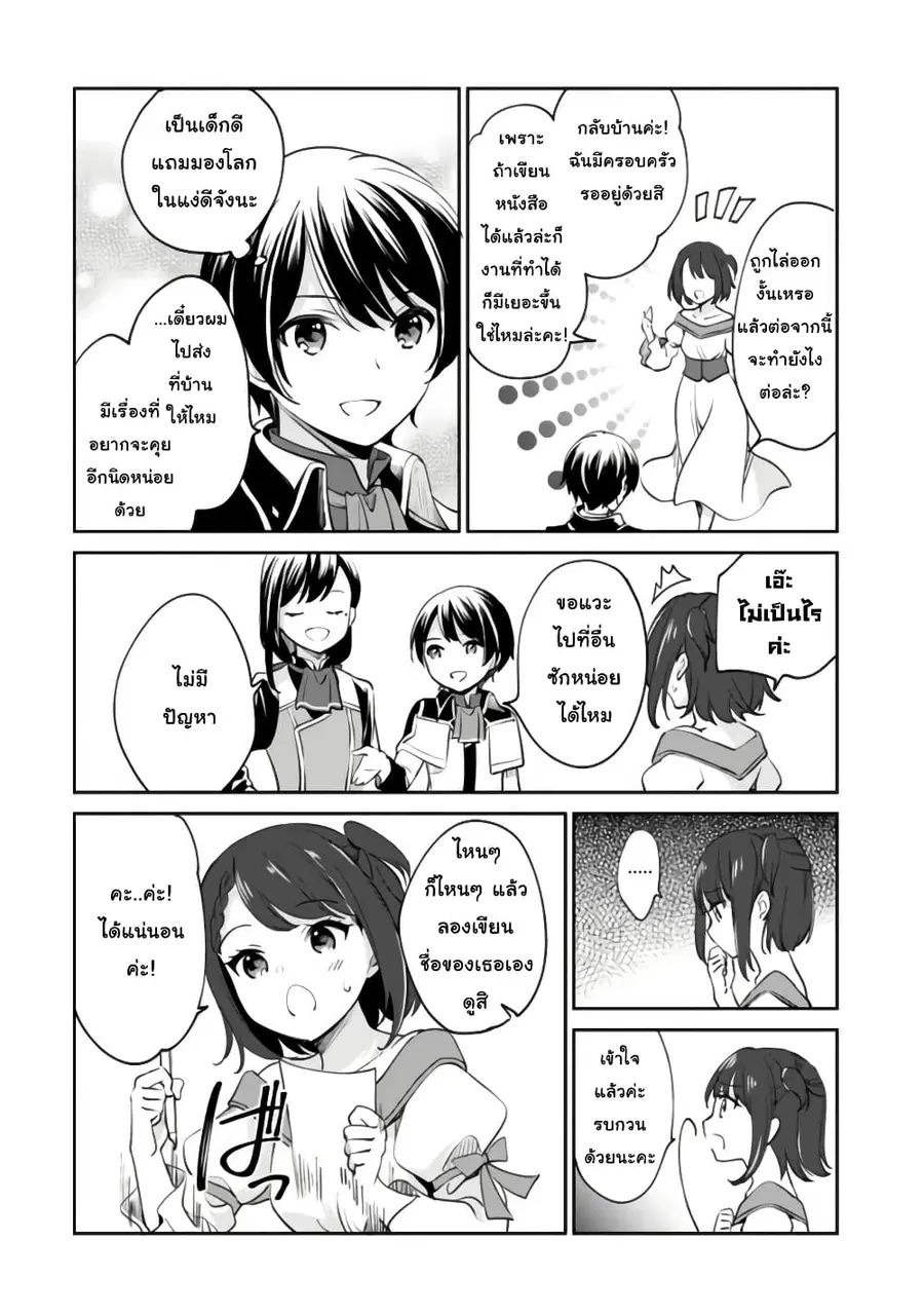 Zennin Ossan, Umare Kawattara SSS Rank Jinsei ga Kakutei Shita ตอนที่ 66 หน้า 2