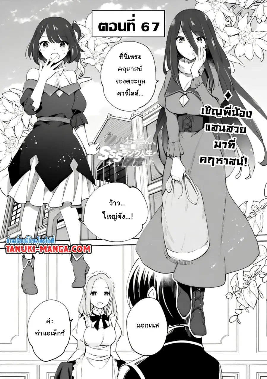 Zennin Ossan, Umare Kawattara SSS Rank Jinsei ga Kakutei Shita ตอนที่ 67 หน้า 1