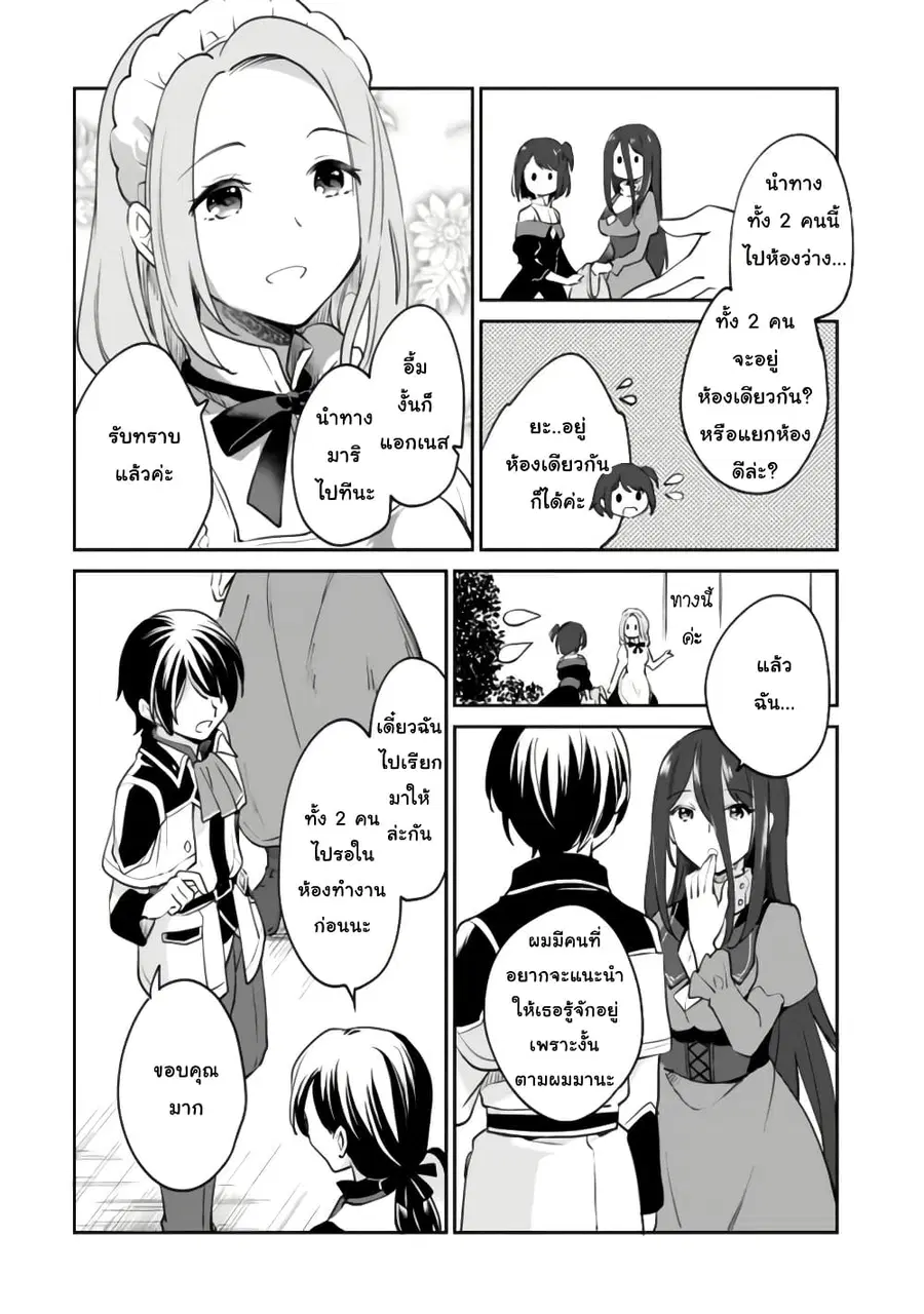 Zennin Ossan, Umare Kawattara SSS Rank Jinsei ga Kakutei Shita ตอนที่ 67 หน้า 2