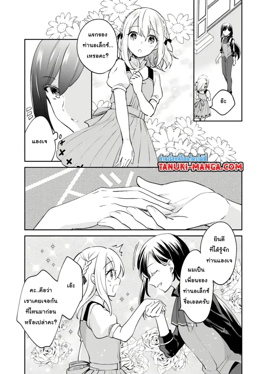 Zennin Ossan, Umare Kawattara SSS Rank Jinsei ga Kakutei Shita ตอนที่ 67 หน้า 3