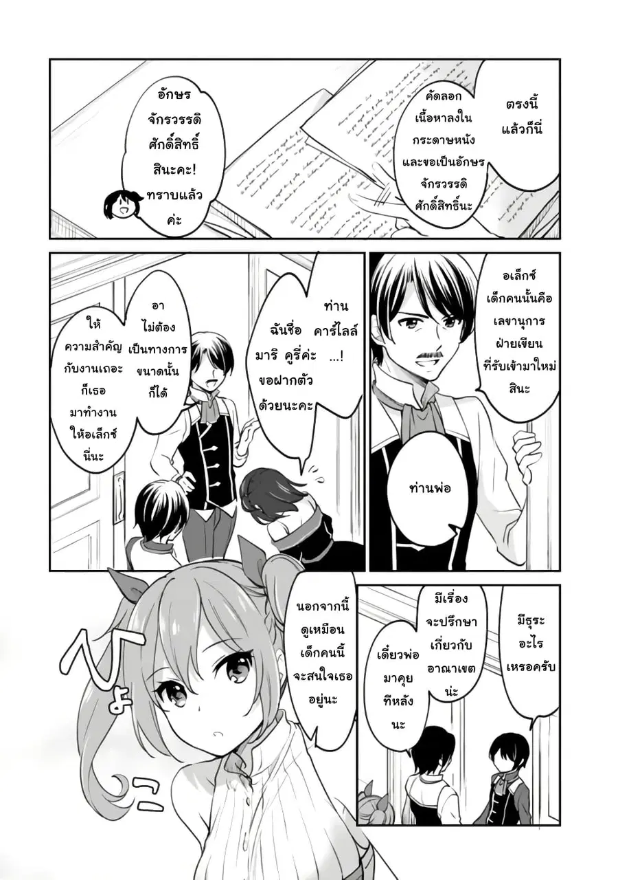 Zennin Ossan, Umare Kawattara SSS Rank Jinsei ga Kakutei Shita ตอนที่ 68 หน้า 1