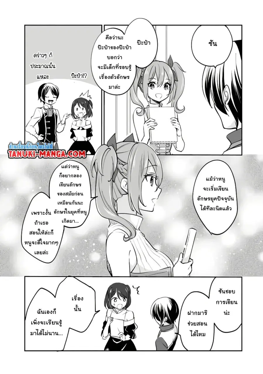 Zennin Ossan, Umare Kawattara SSS Rank Jinsei ga Kakutei Shita ตอนที่ 68 หน้า 2