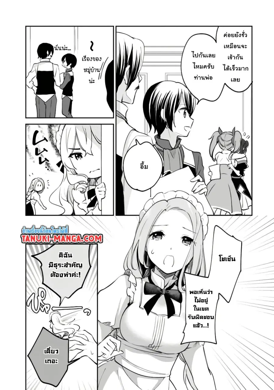 Zennin Ossan, Umare Kawattara SSS Rank Jinsei ga Kakutei Shita ตอนที่ 68 หน้า 3