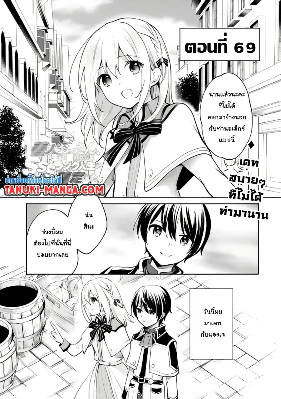 Zennin Ossan, Umare Kawattara SSS Rank Jinsei ga Kakutei Shita ตอนที่ 69 หน้า 1