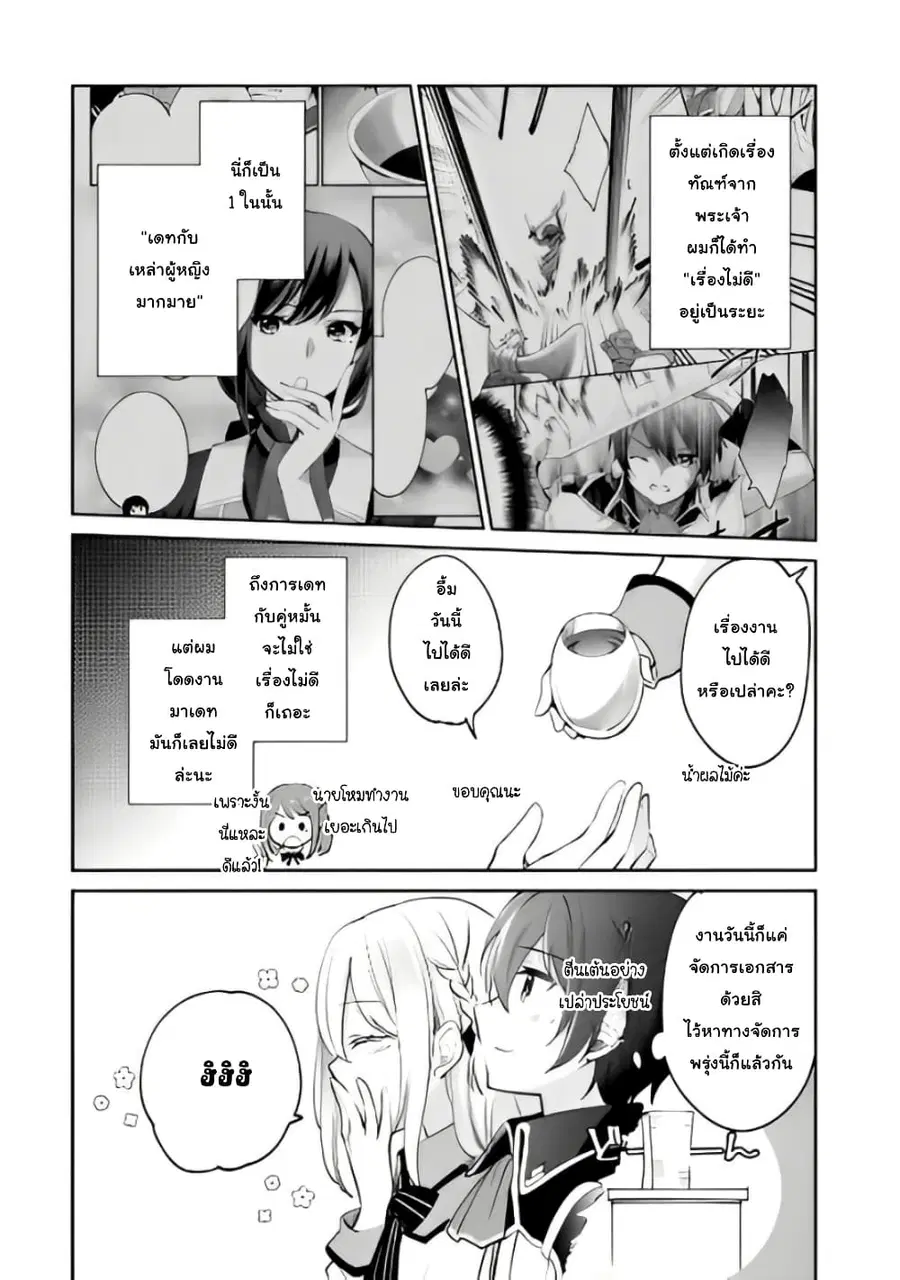 Zennin Ossan, Umare Kawattara SSS Rank Jinsei ga Kakutei Shita ตอนที่ 69 หน้า 2
