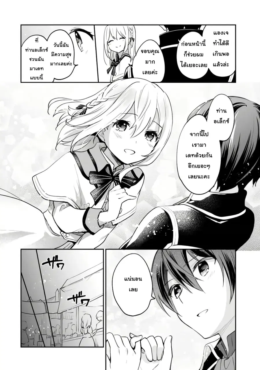Zennin Ossan, Umare Kawattara SSS Rank Jinsei ga Kakutei Shita ตอนที่ 69 หน้า 3