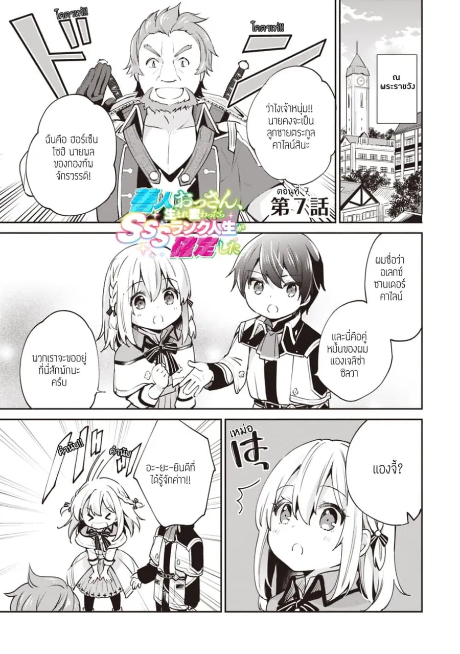 Zennin Ossan, Umare Kawattara SSS Rank Jinsei ga Kakutei Shita ตอนที่ 7 หน้า 1