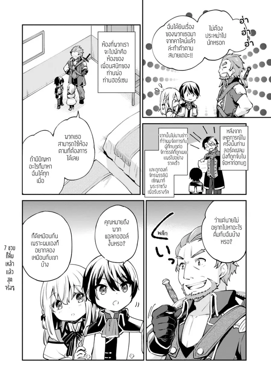 Zennin Ossan, Umare Kawattara SSS Rank Jinsei ga Kakutei Shita ตอนที่ 7 หน้า 2