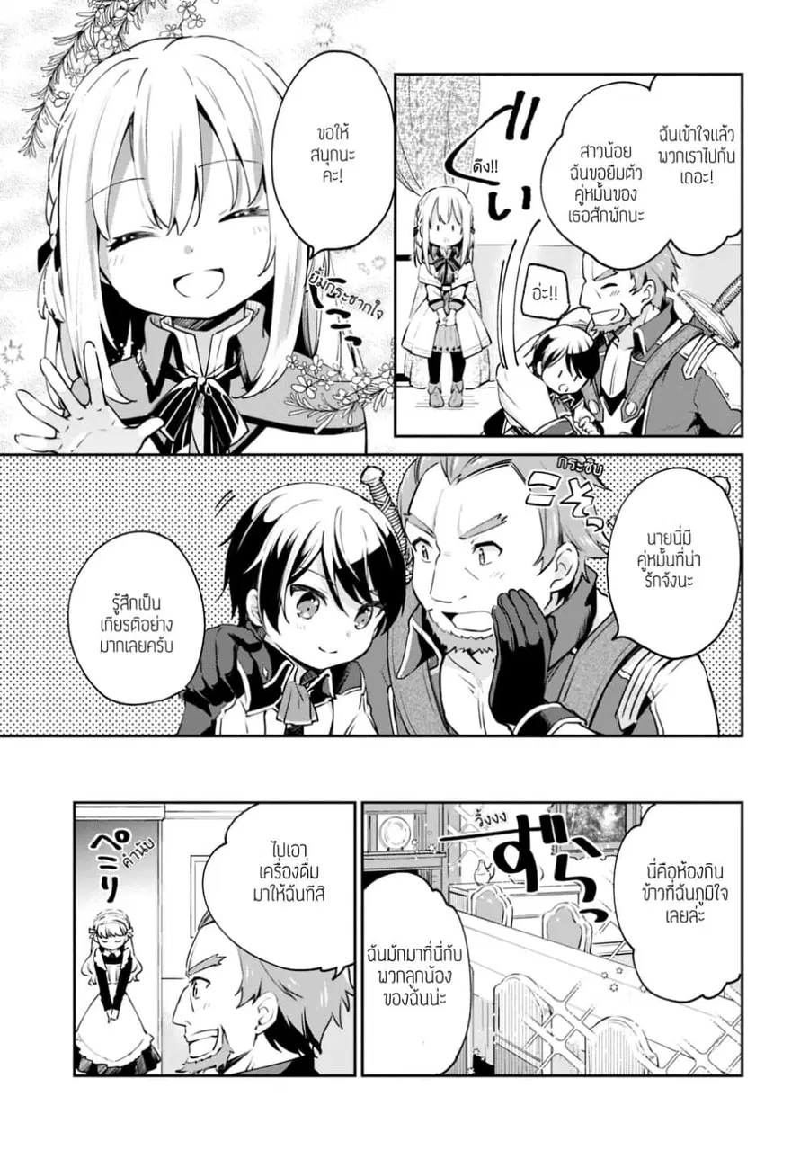 Zennin Ossan, Umare Kawattara SSS Rank Jinsei ga Kakutei Shita ตอนที่ 7 หน้า 3
