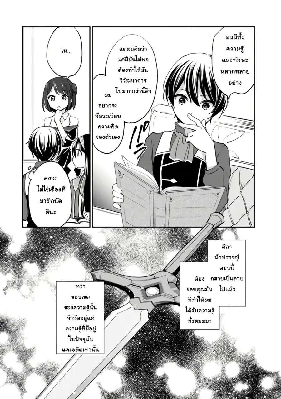 Zennin Ossan, Umare Kawattara SSS Rank Jinsei ga Kakutei Shita ตอนที่ 70 หน้า 2