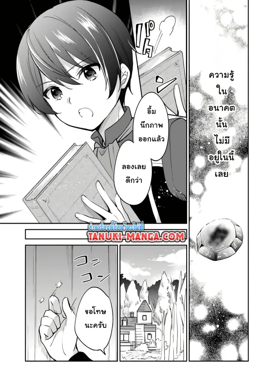 Zennin Ossan, Umare Kawattara SSS Rank Jinsei ga Kakutei Shita ตอนที่ 70 หน้า 3