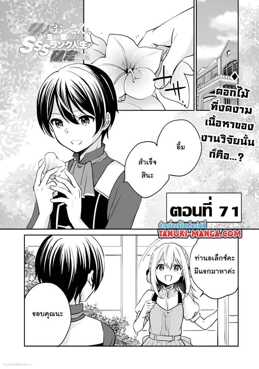 Zennin Ossan, Umare Kawattara SSS Rank Jinsei ga Kakutei Shita ตอนที่ 71 หน้า 1