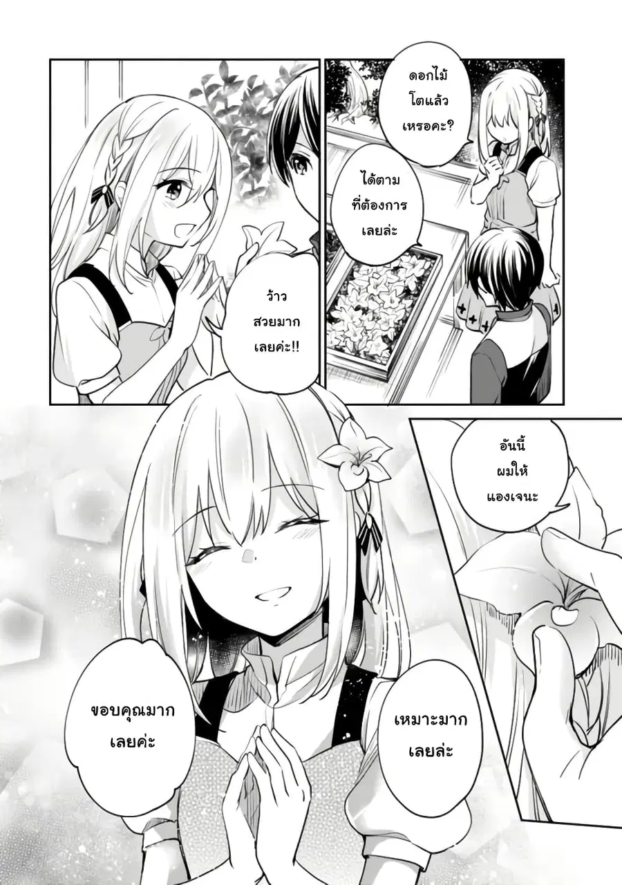 Zennin Ossan, Umare Kawattara SSS Rank Jinsei ga Kakutei Shita ตอนที่ 71 หน้า 2