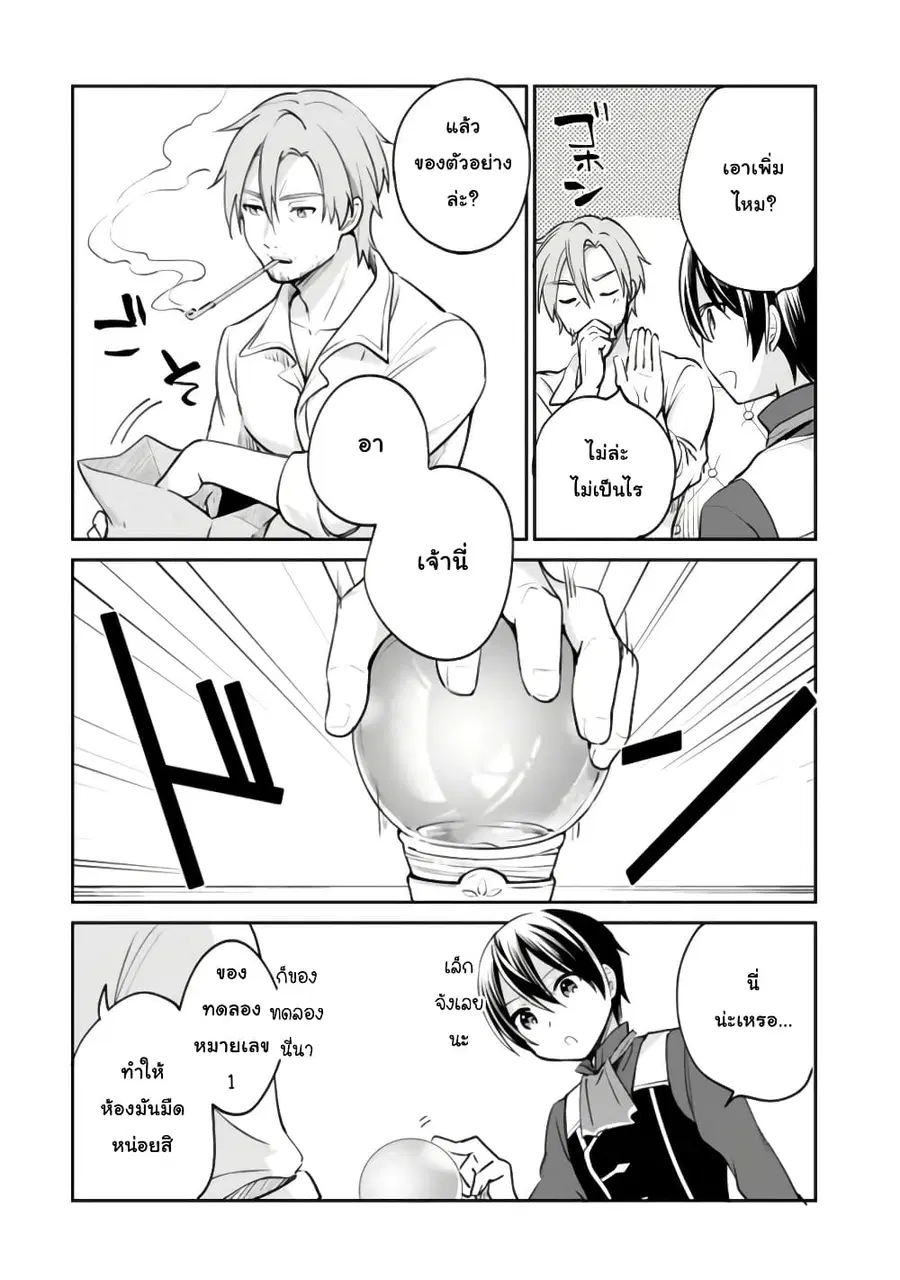 Zennin Ossan, Umare Kawattara SSS Rank Jinsei ga Kakutei Shita ตอนที่ 71 หน้า 3