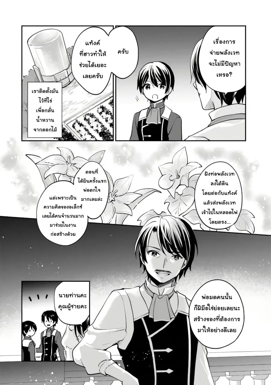 Zennin Ossan, Umare Kawattara SSS Rank Jinsei ga Kakutei Shita ตอนที่ 72 หน้า 2