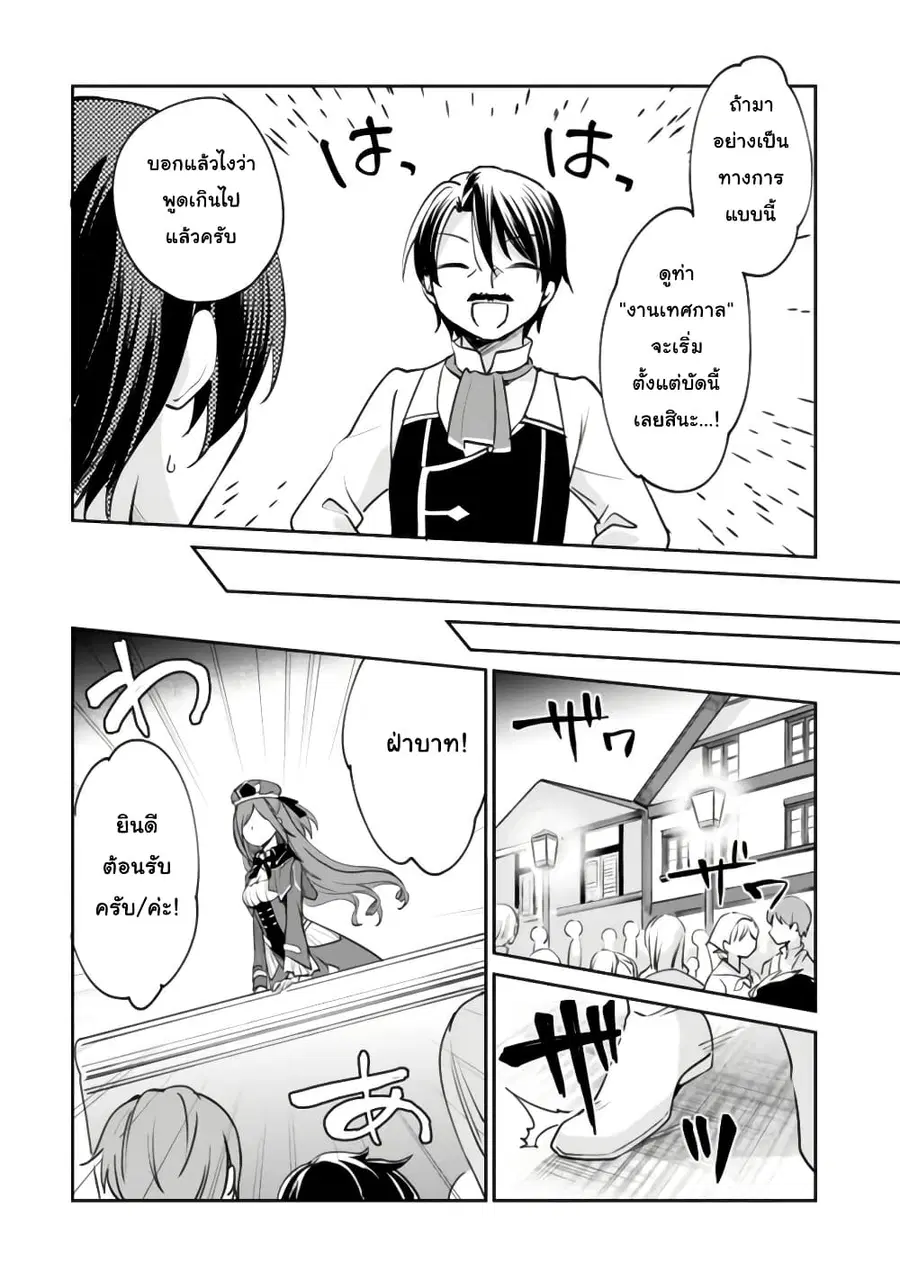 Zennin Ossan, Umare Kawattara SSS Rank Jinsei ga Kakutei Shita ตอนที่ 72 หน้า 3