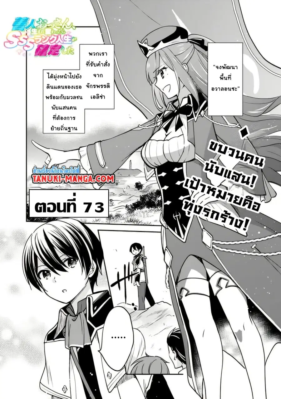 Zennin Ossan, Umare Kawattara SSS Rank Jinsei ga Kakutei Shita ตอนที่ 73 หน้า 1