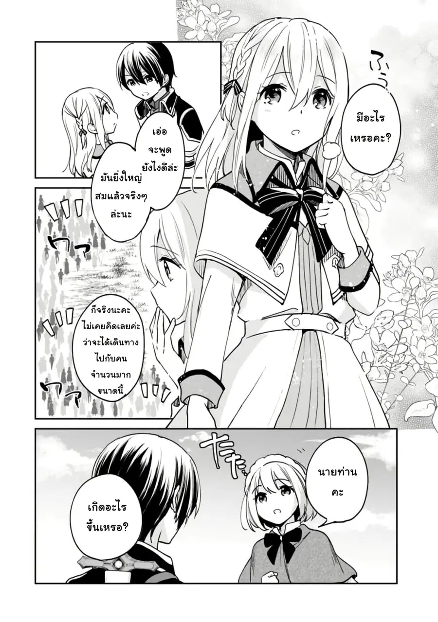 Zennin Ossan, Umare Kawattara SSS Rank Jinsei ga Kakutei Shita ตอนที่ 73 หน้า 2