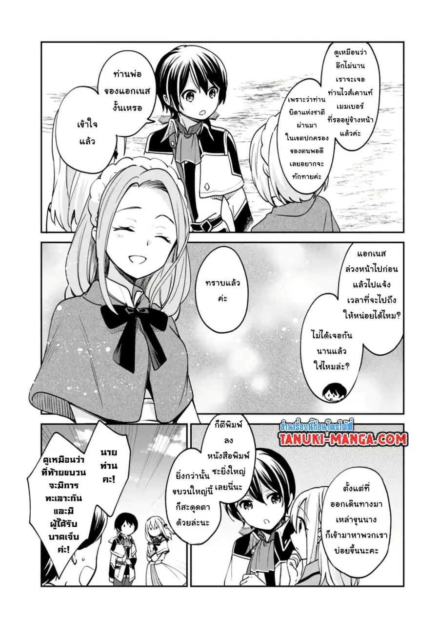 Zennin Ossan, Umare Kawattara SSS Rank Jinsei ga Kakutei Shita ตอนที่ 73 หน้า 3
