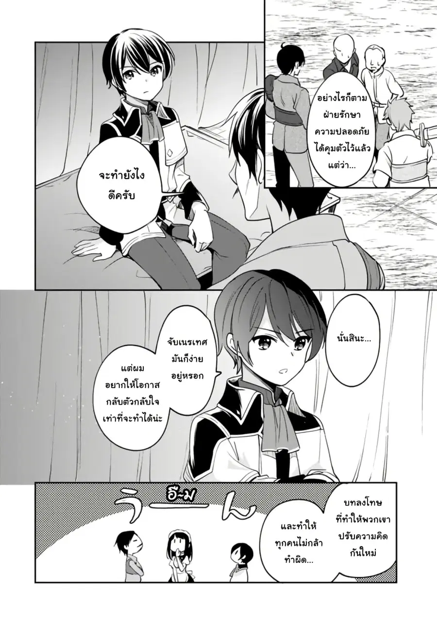Zennin Ossan, Umare Kawattara SSS Rank Jinsei ga Kakutei Shita ตอนที่ 74 หน้า 1