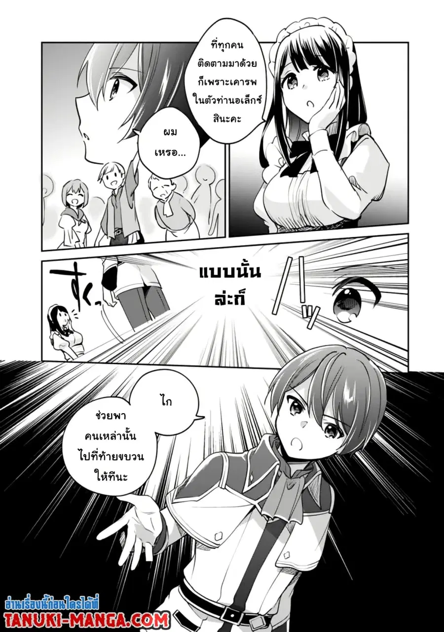 Zennin Ossan, Umare Kawattara SSS Rank Jinsei ga Kakutei Shita ตอนที่ 74 หน้า 2