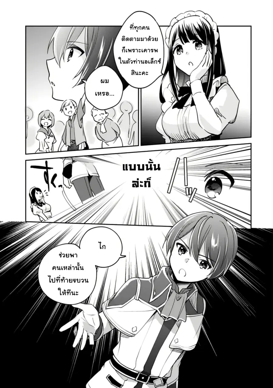 Zennin Ossan, Umare Kawattara SSS Rank Jinsei ga Kakutei Shita ตอนที่ 74 หน้า 3