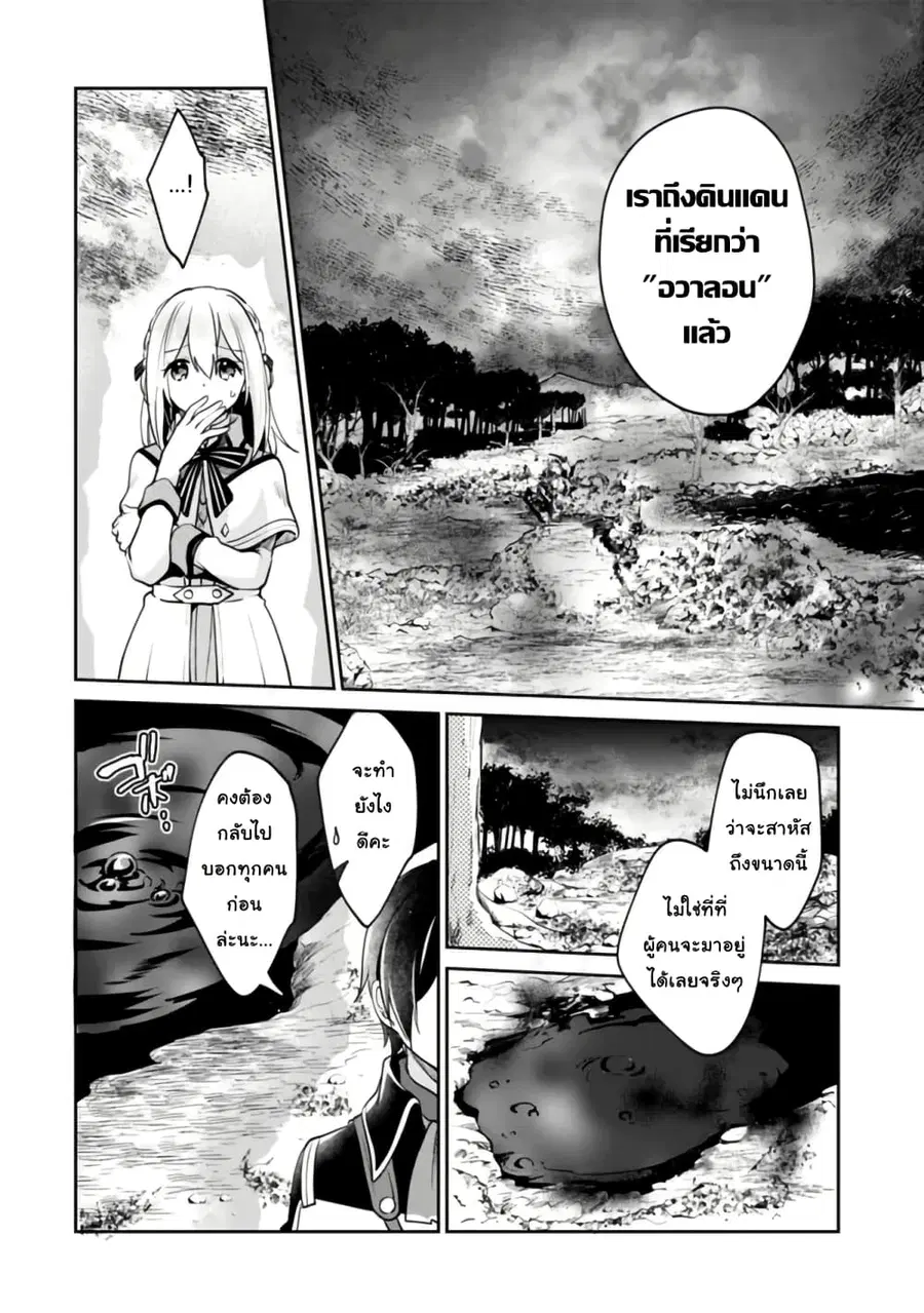 Zennin Ossan, Umare Kawattara SSS Rank Jinsei ga Kakutei Shita ตอนที่ 75 หน้า 2