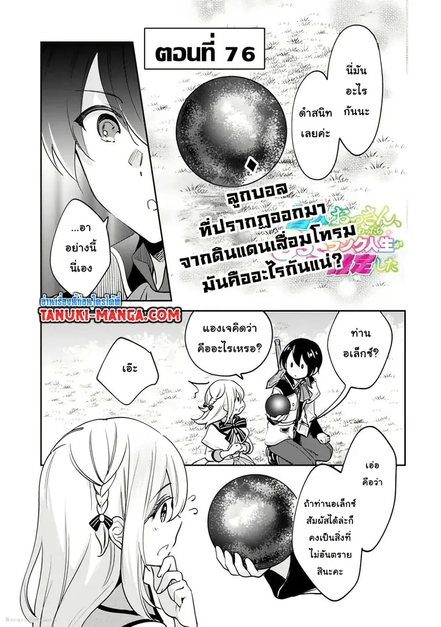 Zennin Ossan, Umare Kawattara SSS Rank Jinsei ga Kakutei Shita ตอนที่ 76 หน้า 1