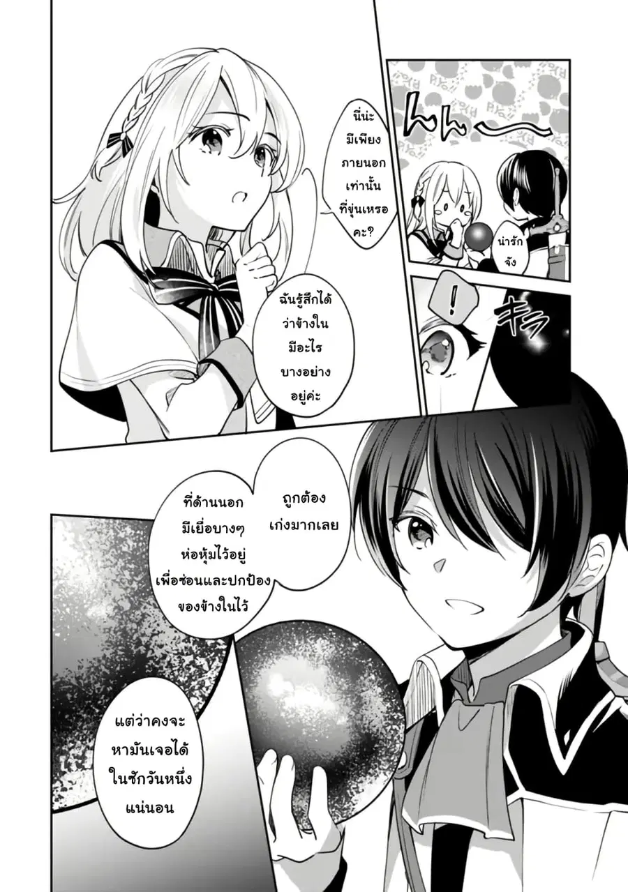 Zennin Ossan, Umare Kawattara SSS Rank Jinsei ga Kakutei Shita ตอนที่ 76 หน้า 2