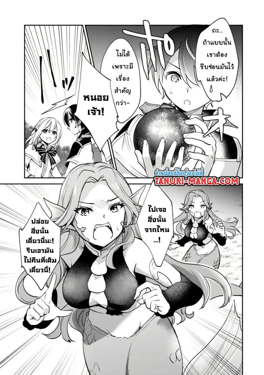 Zennin Ossan, Umare Kawattara SSS Rank Jinsei ga Kakutei Shita ตอนที่ 76 หน้า 3