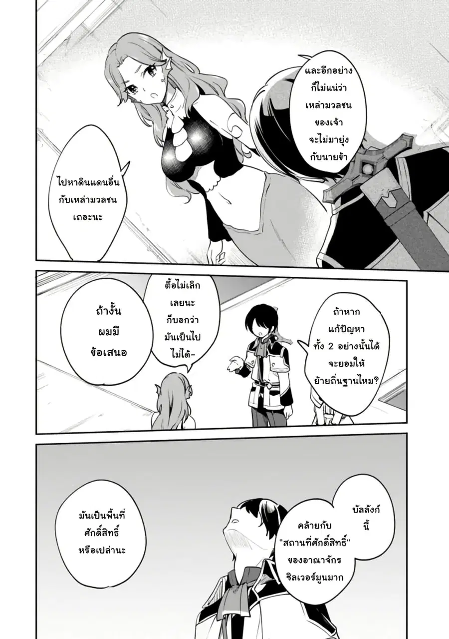 Zennin Ossan, Umare Kawattara SSS Rank Jinsei ga Kakutei Shita ตอนที่ 77 หน้า 2