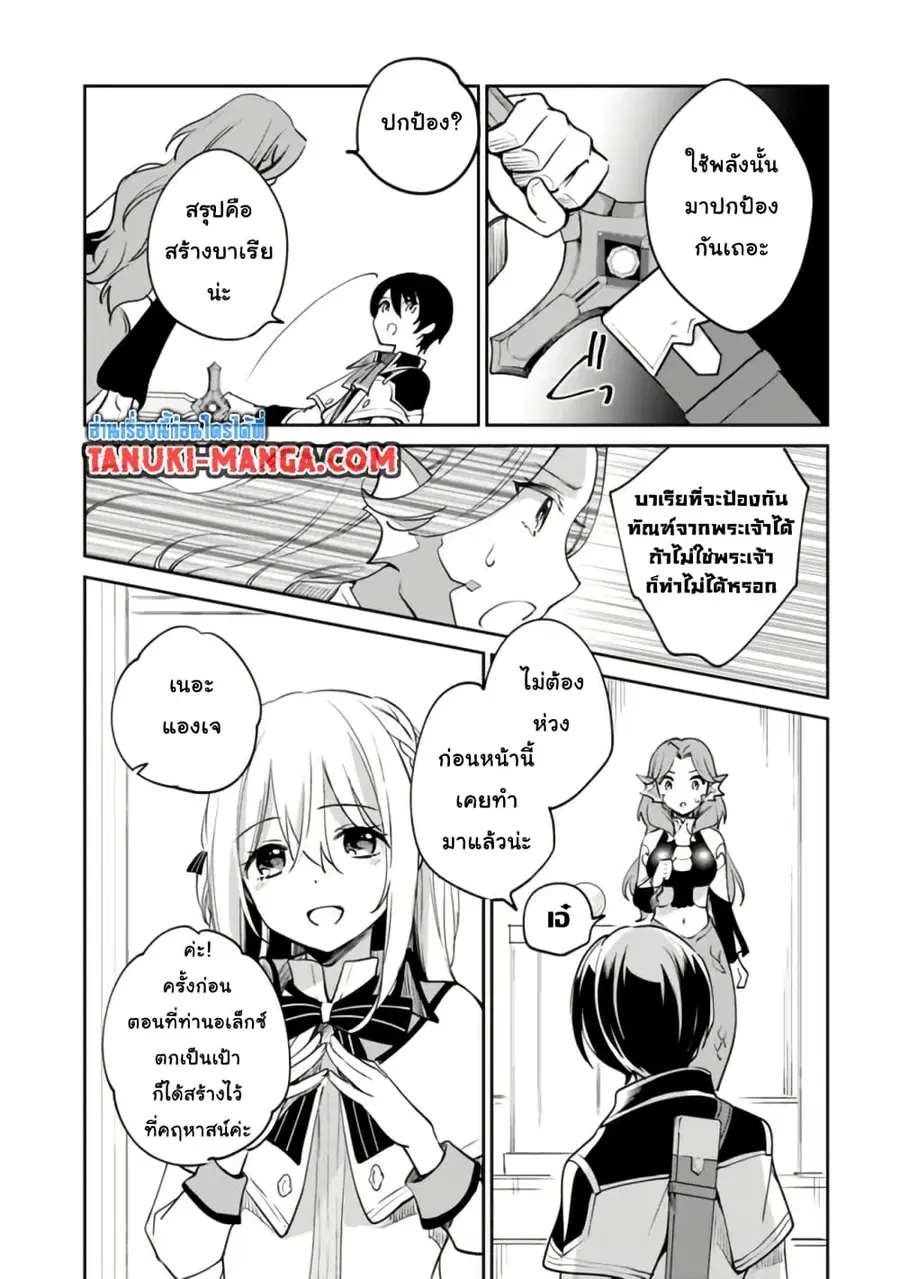 Zennin Ossan, Umare Kawattara SSS Rank Jinsei ga Kakutei Shita ตอนที่ 77 หน้า 3
