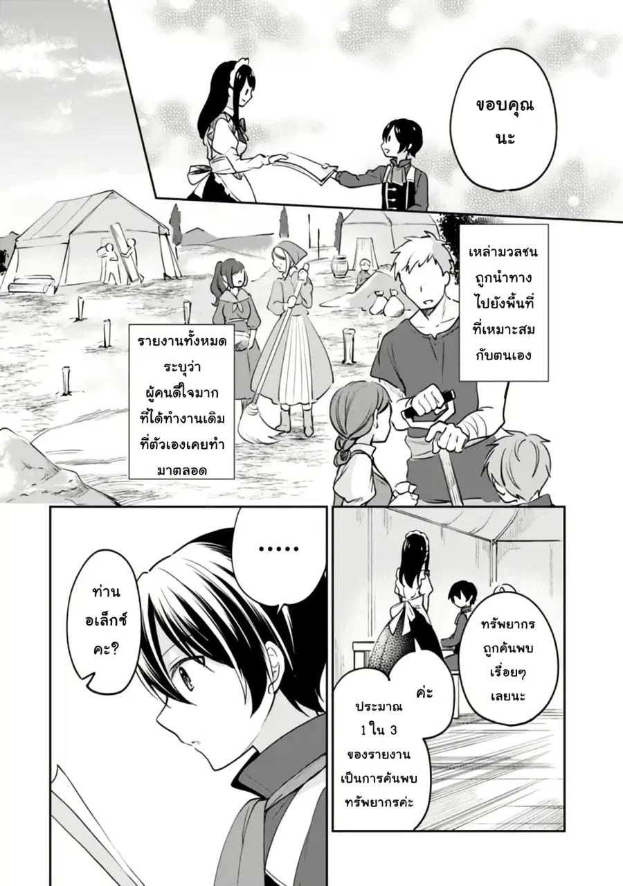 Zennin Ossan, Umare Kawattara SSS Rank Jinsei ga Kakutei Shita ตอนที่ 78 หน้า 1