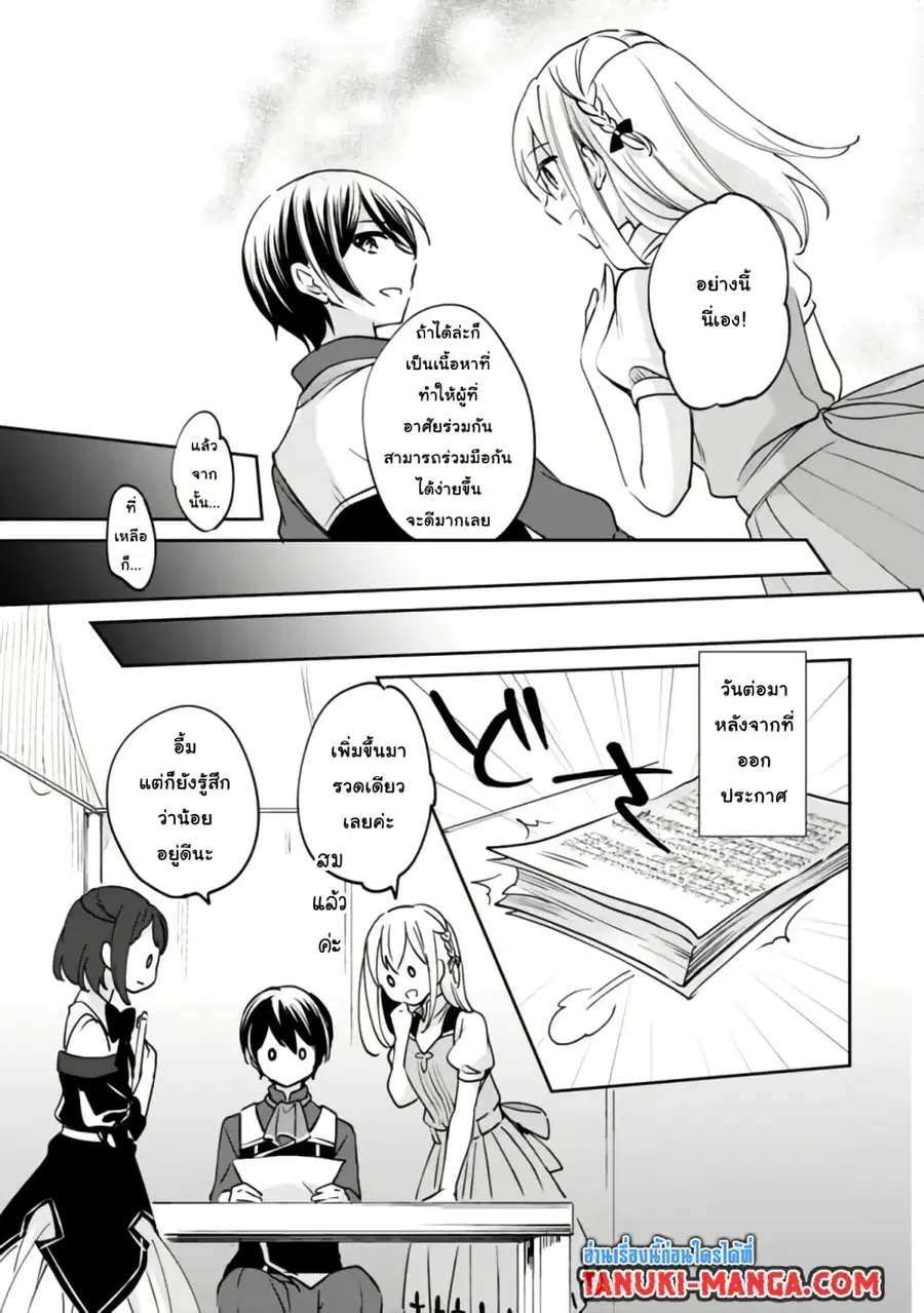 Zennin Ossan, Umare Kawattara SSS Rank Jinsei ga Kakutei Shita ตอนที่ 78 หน้า 2