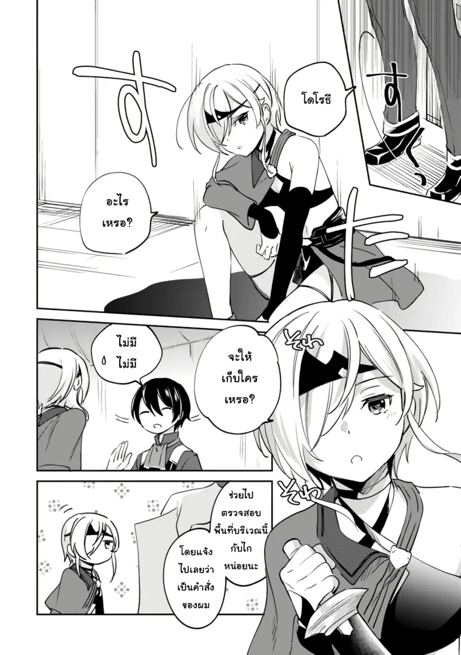 Zennin Ossan, Umare Kawattara SSS Rank Jinsei ga Kakutei Shita ตอนที่ 78 หน้า 3