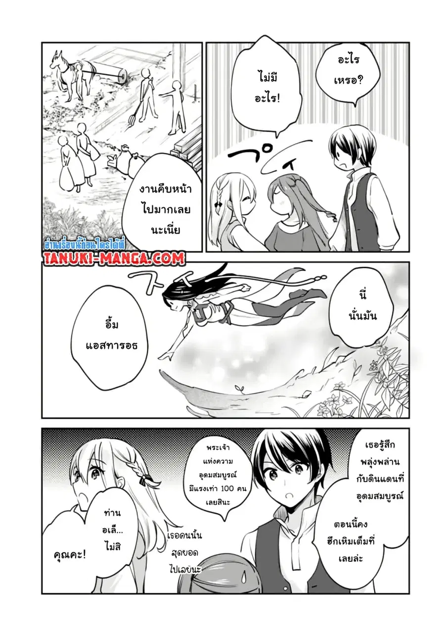 Zennin Ossan, Umare Kawattara SSS Rank Jinsei ga Kakutei Shita ตอนที่ 79 หน้า 2