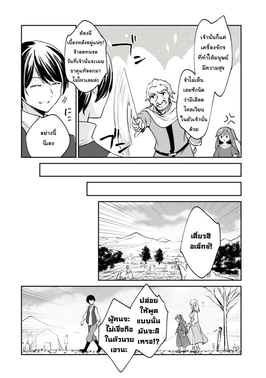 Zennin Ossan, Umare Kawattara SSS Rank Jinsei ga Kakutei Shita ตอนที่ 79 หน้า 3
