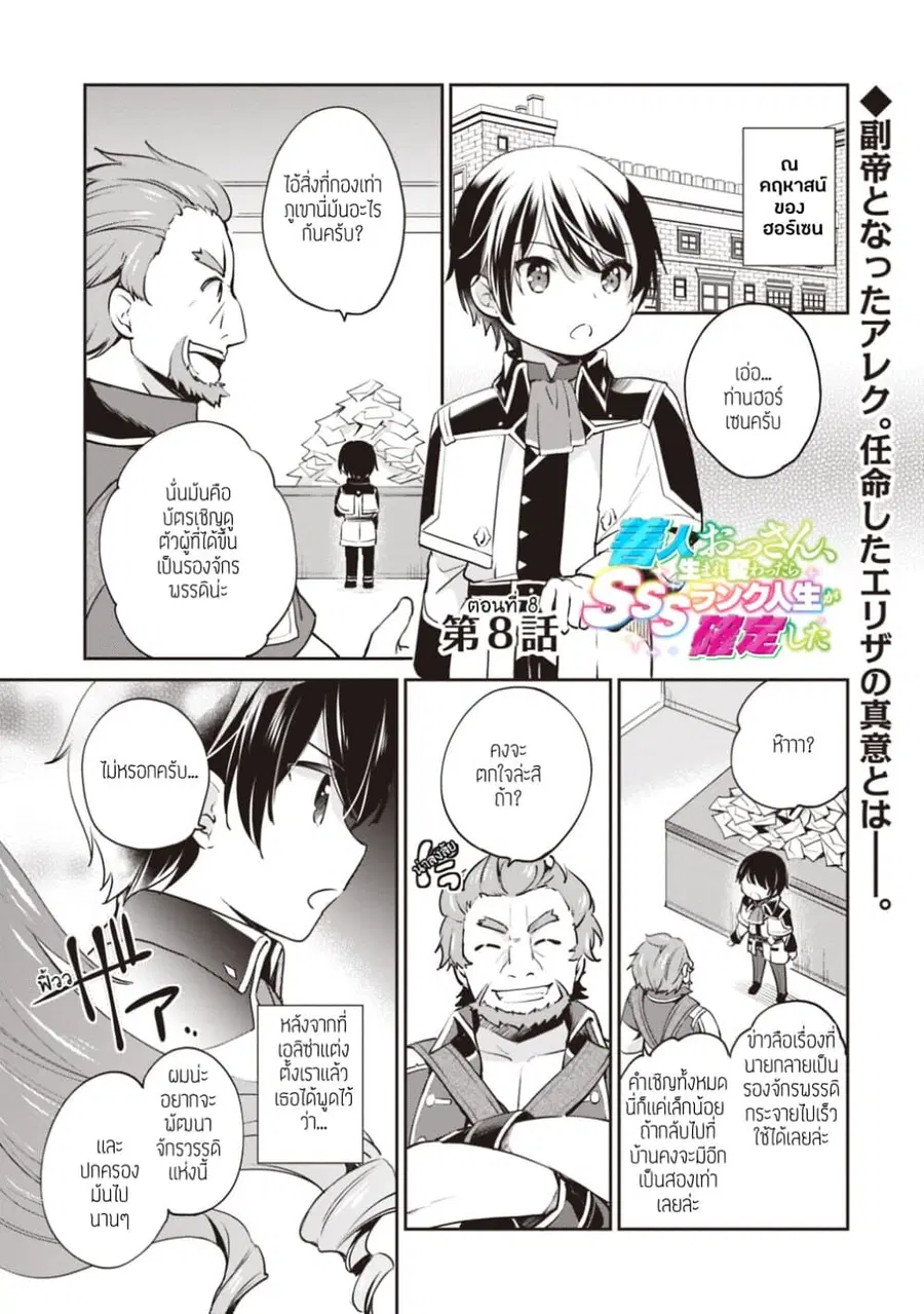 Zennin Ossan, Umare Kawattara SSS Rank Jinsei ga Kakutei Shita ตอนที่ 8 หน้า 1