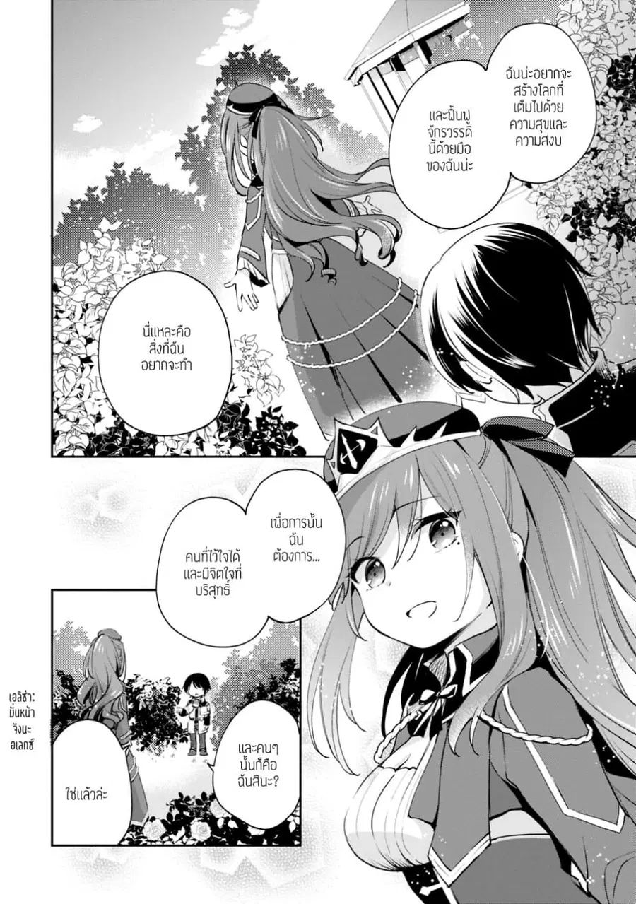 Zennin Ossan, Umare Kawattara SSS Rank Jinsei ga Kakutei Shita ตอนที่ 8 หน้า 2